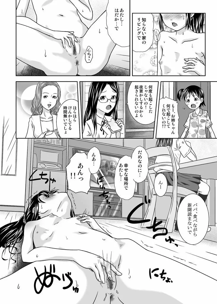 露出っ娘はるかの暴走 59ページ