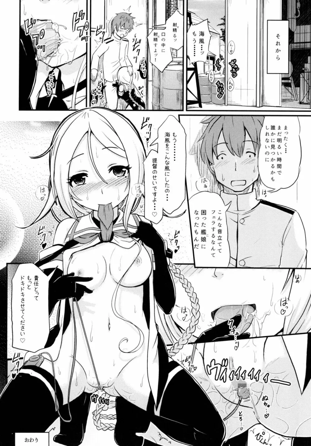 ロクでなし提督と禁忌夜戦～第二四駆逐隊エッチ漫画合同～ 16ページ