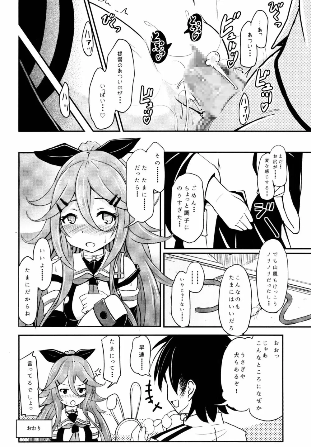 ロクでなし提督と禁忌夜戦～第二四駆逐隊エッチ漫画合同～ 24ページ