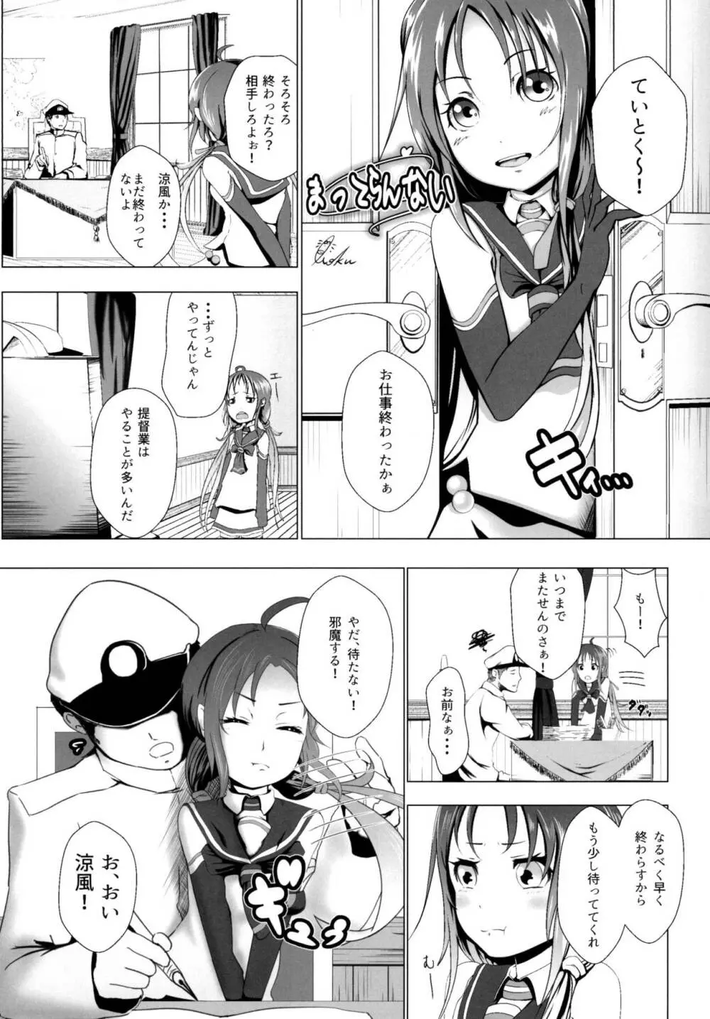 ロクでなし提督と禁忌夜戦～第二四駆逐隊エッチ漫画合同～ 33ページ