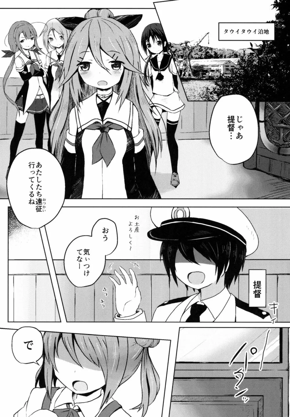 ロクでなし提督と禁忌夜戦～第二四駆逐隊エッチ漫画合同～ 41ページ