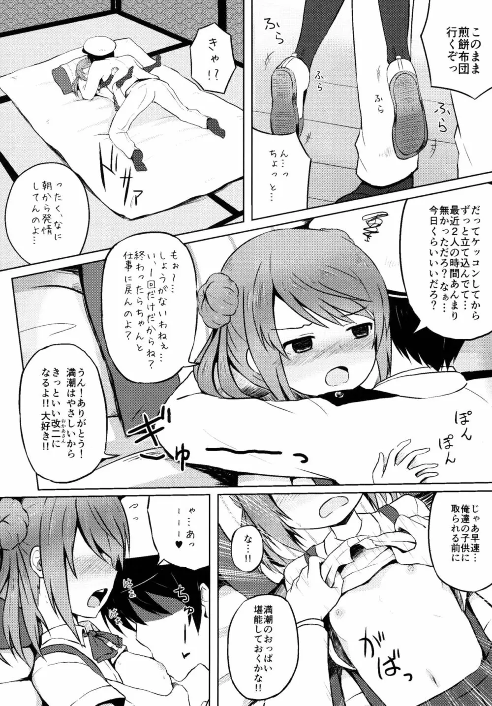 ロクでなし提督と禁忌夜戦～第二四駆逐隊エッチ漫画合同～ 43ページ