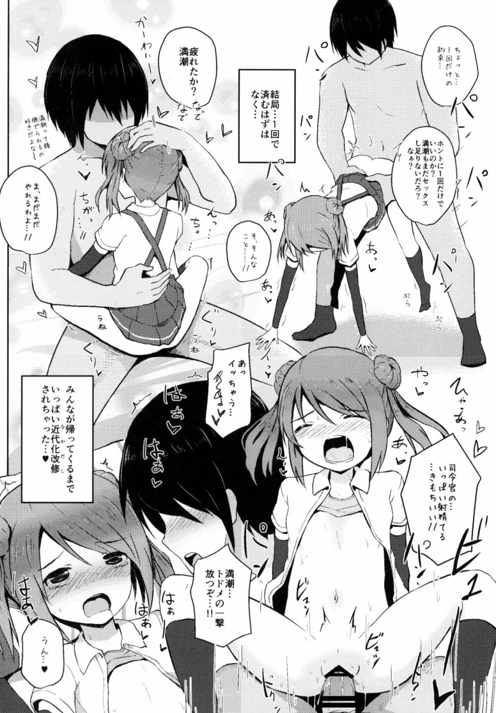 ロクでなし提督と禁忌夜戦～第二四駆逐隊エッチ漫画合同～ 46ページ