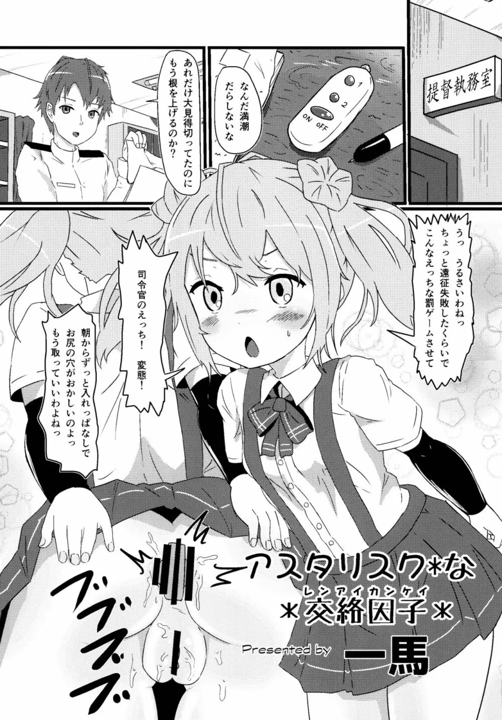 ロクでなし提督と禁忌夜戦～第二四駆逐隊エッチ漫画合同～ 49ページ