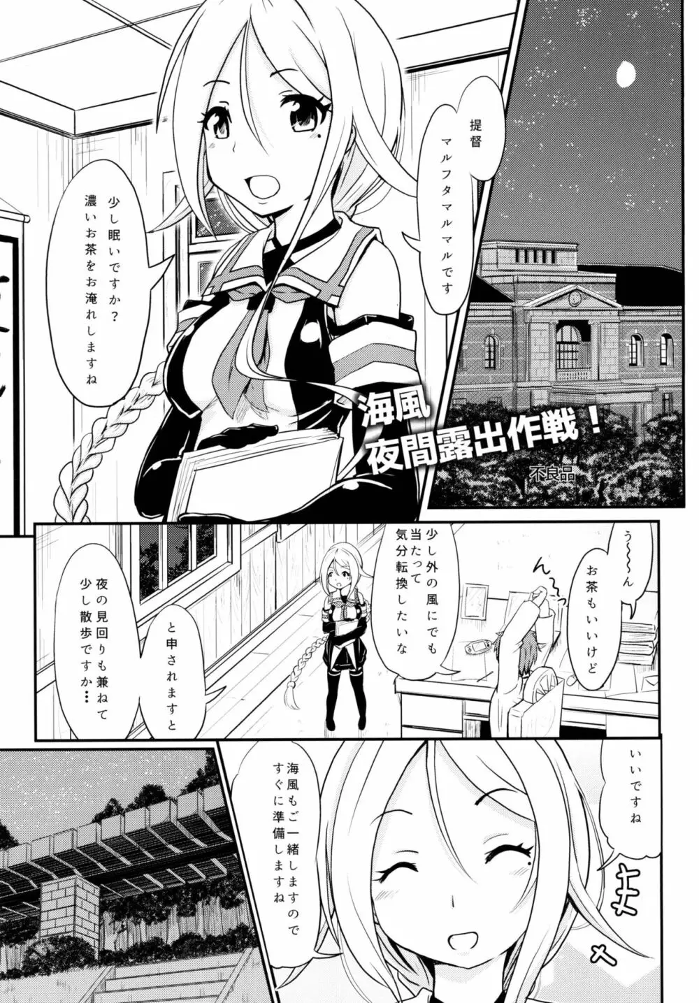 ロクでなし提督と禁忌夜戦～第二四駆逐隊エッチ漫画合同～ 5ページ