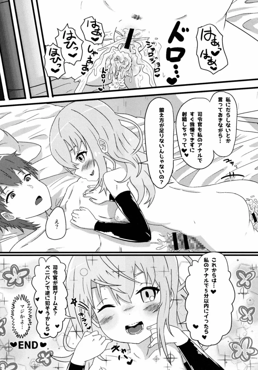 ロクでなし提督と禁忌夜戦～第二四駆逐隊エッチ漫画合同～ 56ページ