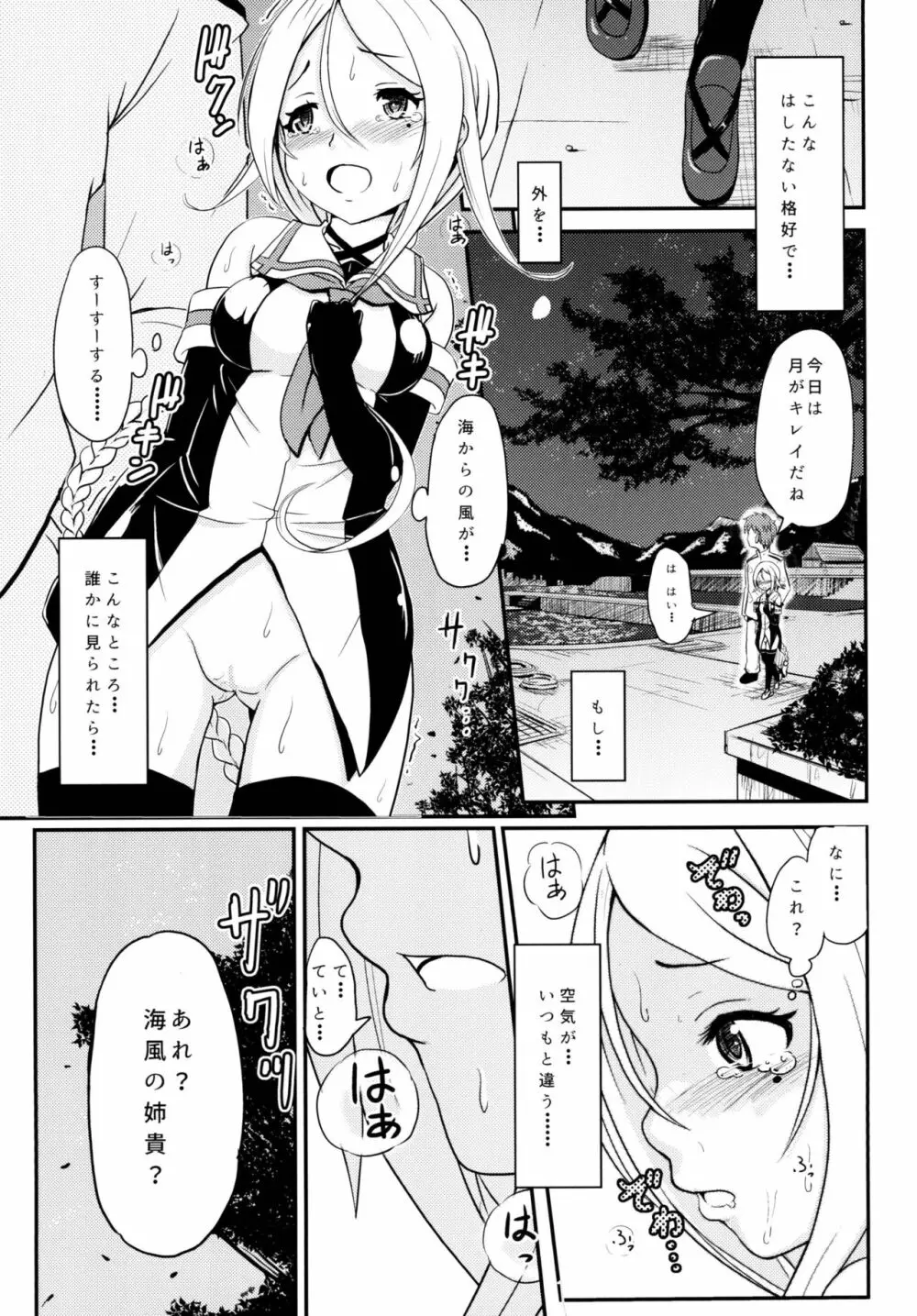 ロクでなし提督と禁忌夜戦～第二四駆逐隊エッチ漫画合同～ 7ページ