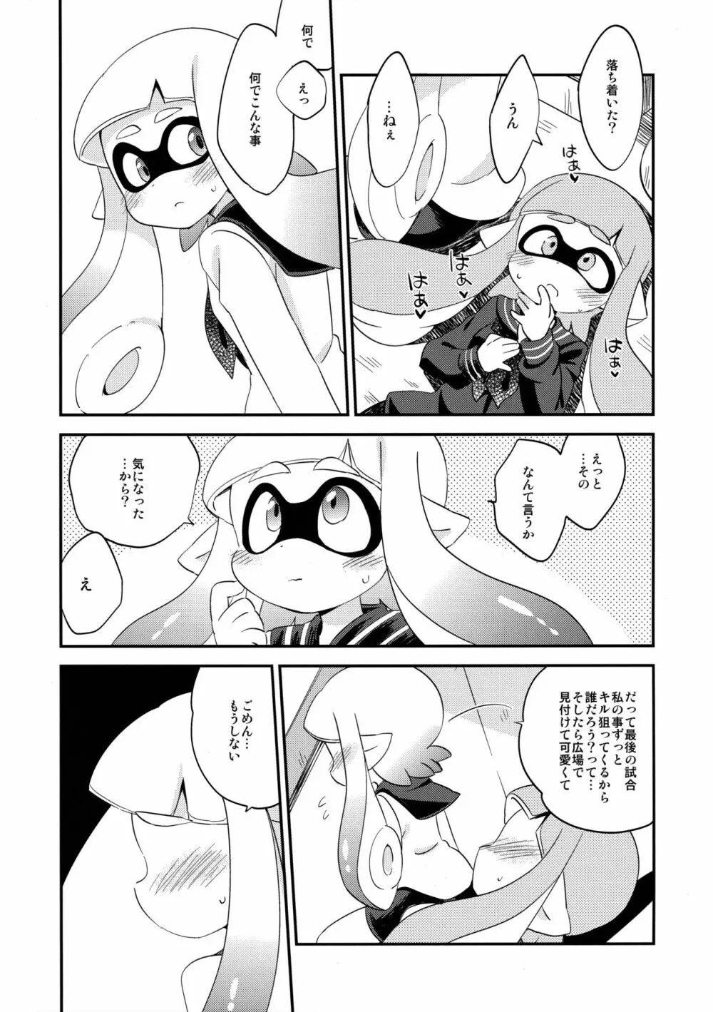 百合イカ ガチ♥ッチ レモンとミルク 18ページ