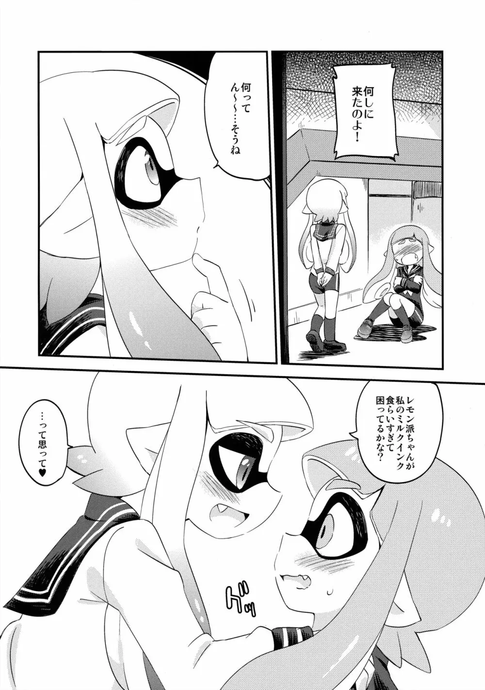 百合イカ ガチ♥ッチ レモンとミルク 5ページ