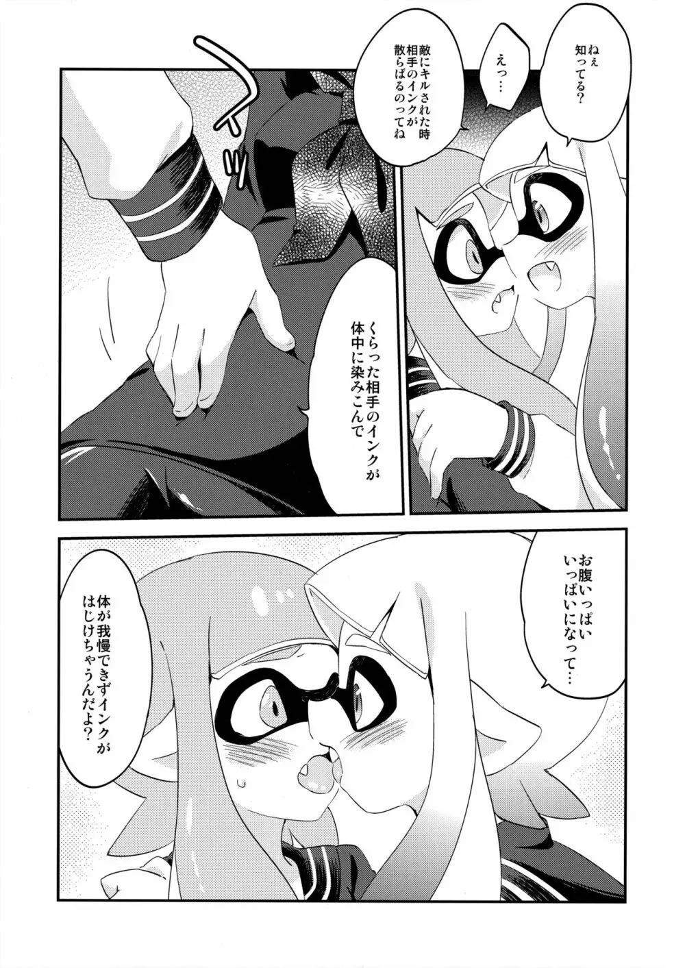 百合イカ ガチ♥ッチ レモンとミルク 6ページ