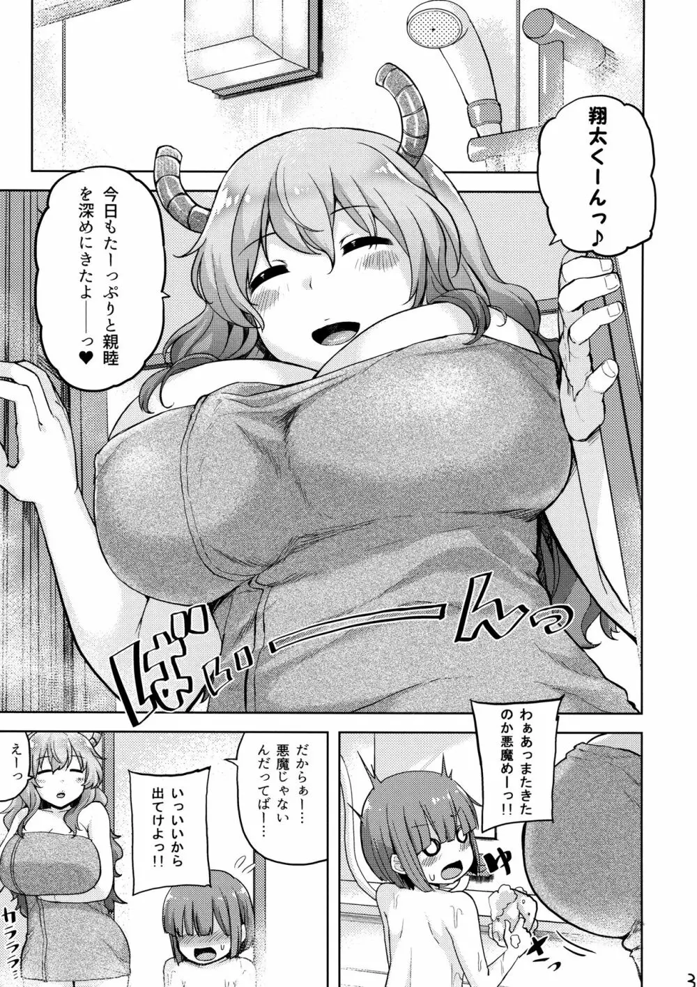 僕んちのエッチな使い魔 2ページ