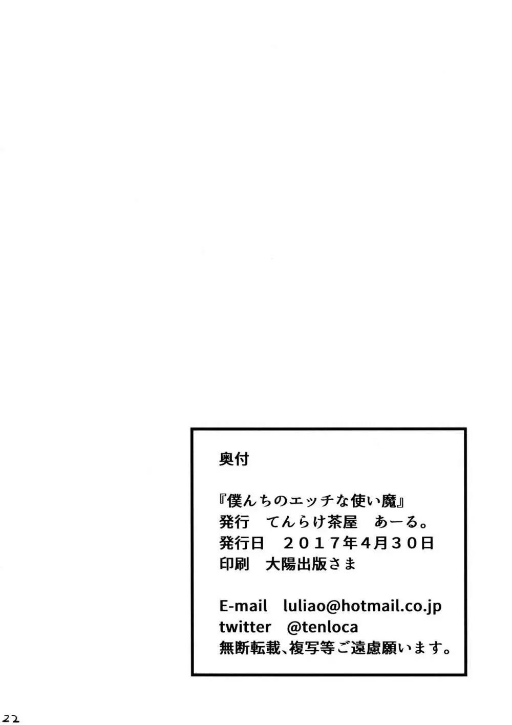 僕んちのエッチな使い魔 21ページ