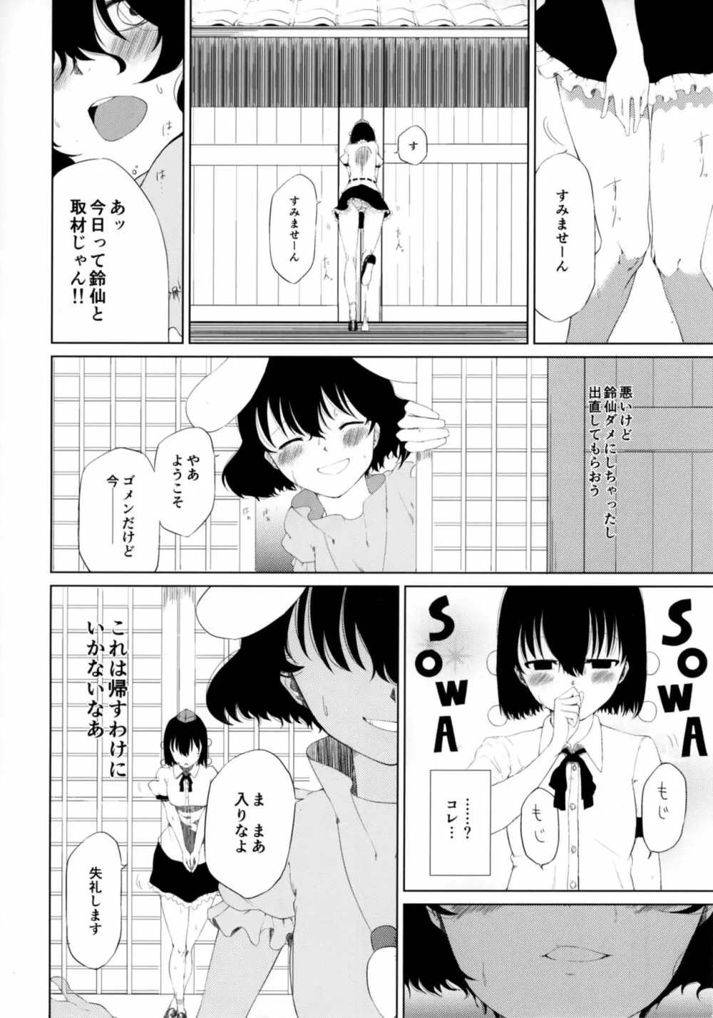 文とてゐと早苗とうどんげがおもらしする本!! 6ページ