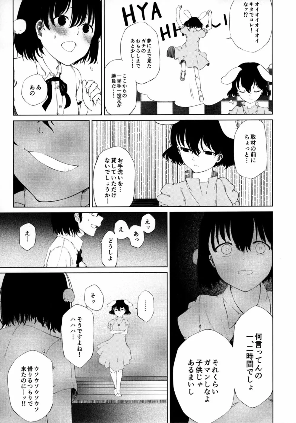 文とてゐと早苗とうどんげがおもらしする本!! 7ページ