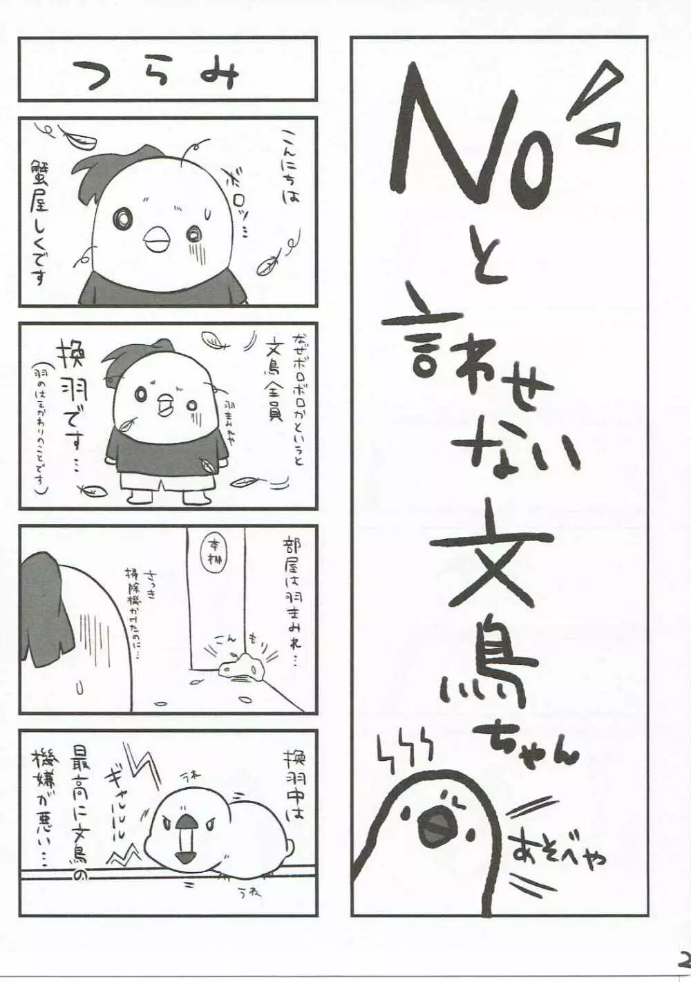 NOと言える？浜風ちゃん 24ページ