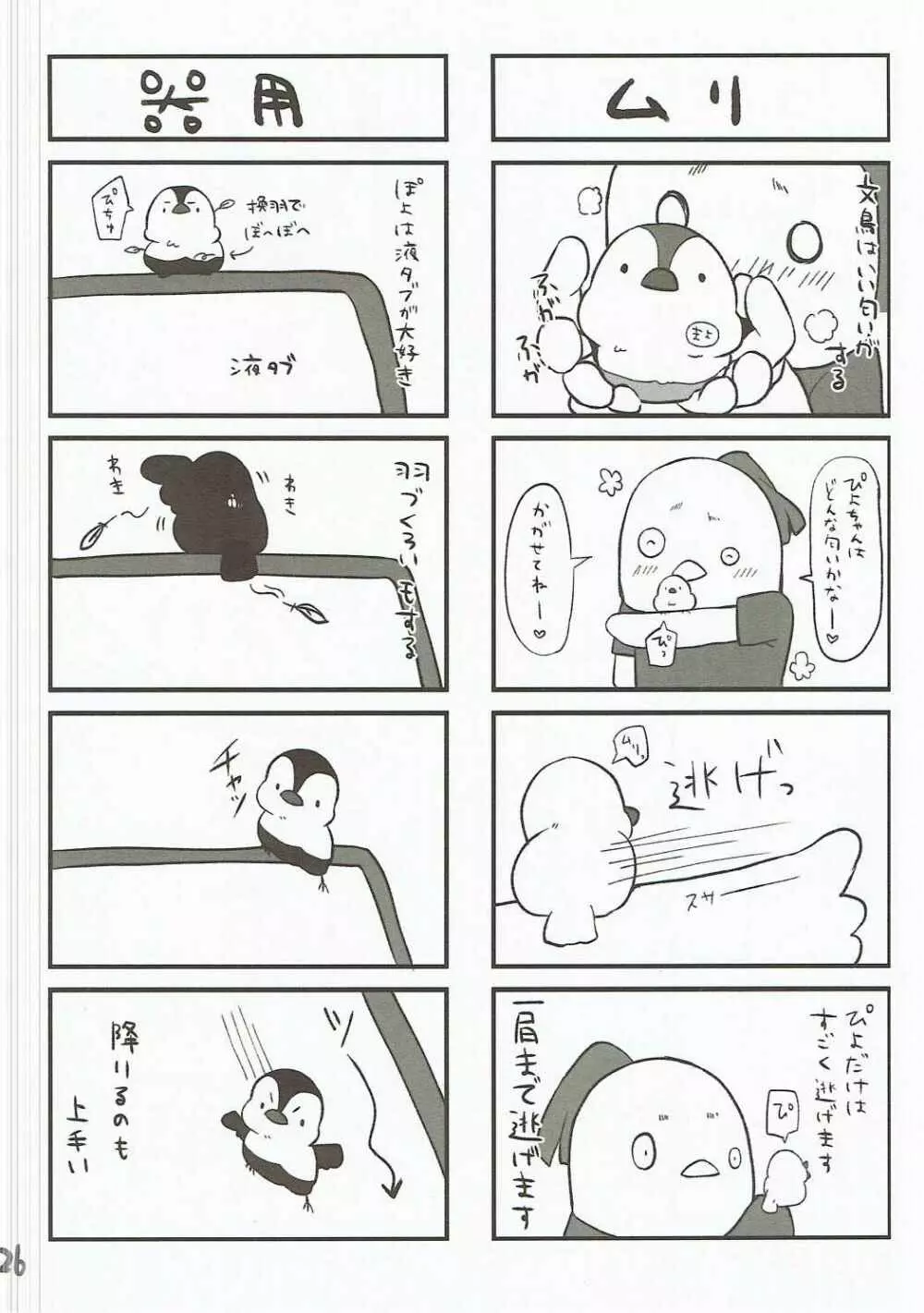 NOと言える？浜風ちゃん 25ページ