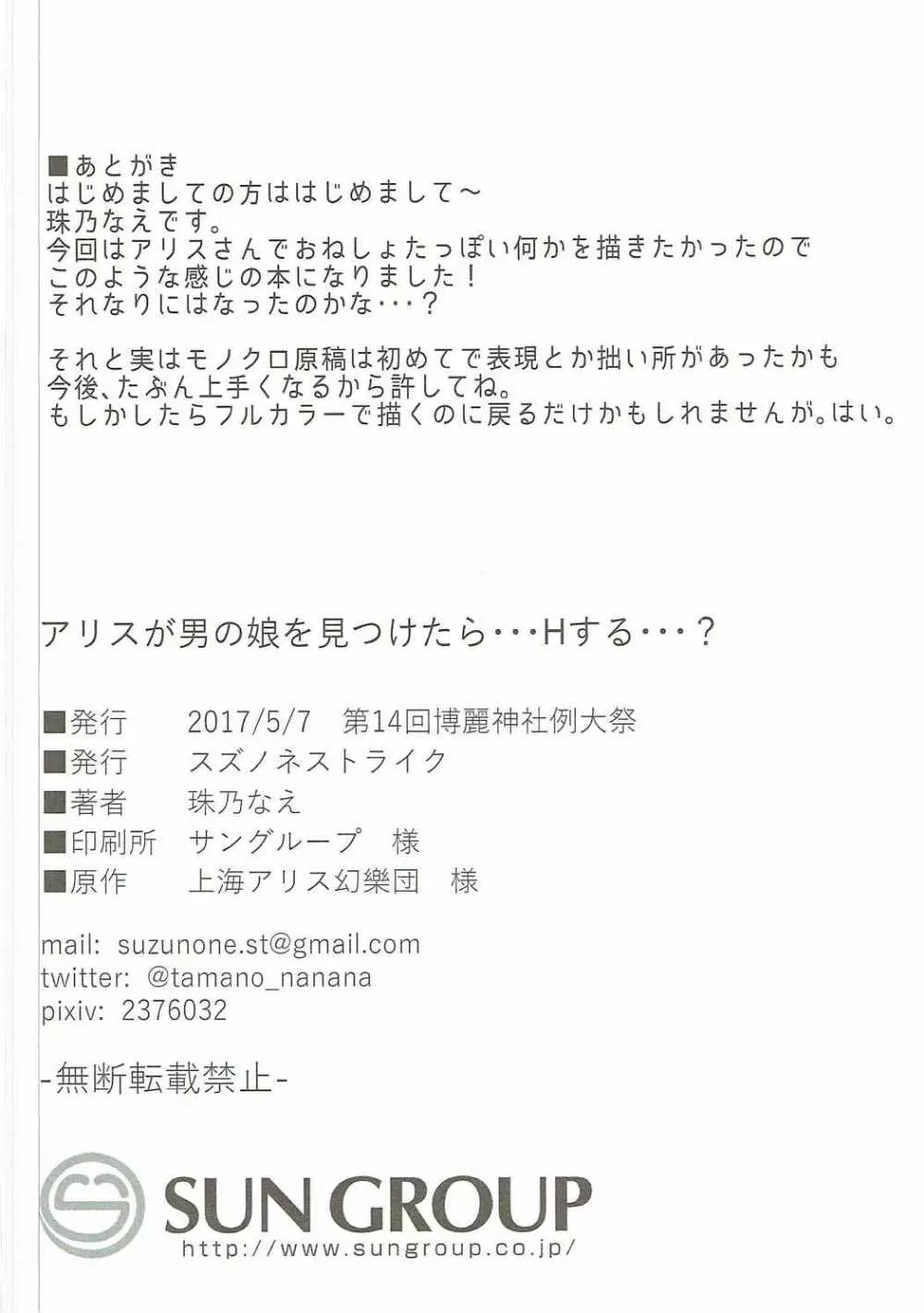 アリスが男の娘を見つけたら…Hする…？ 25ページ