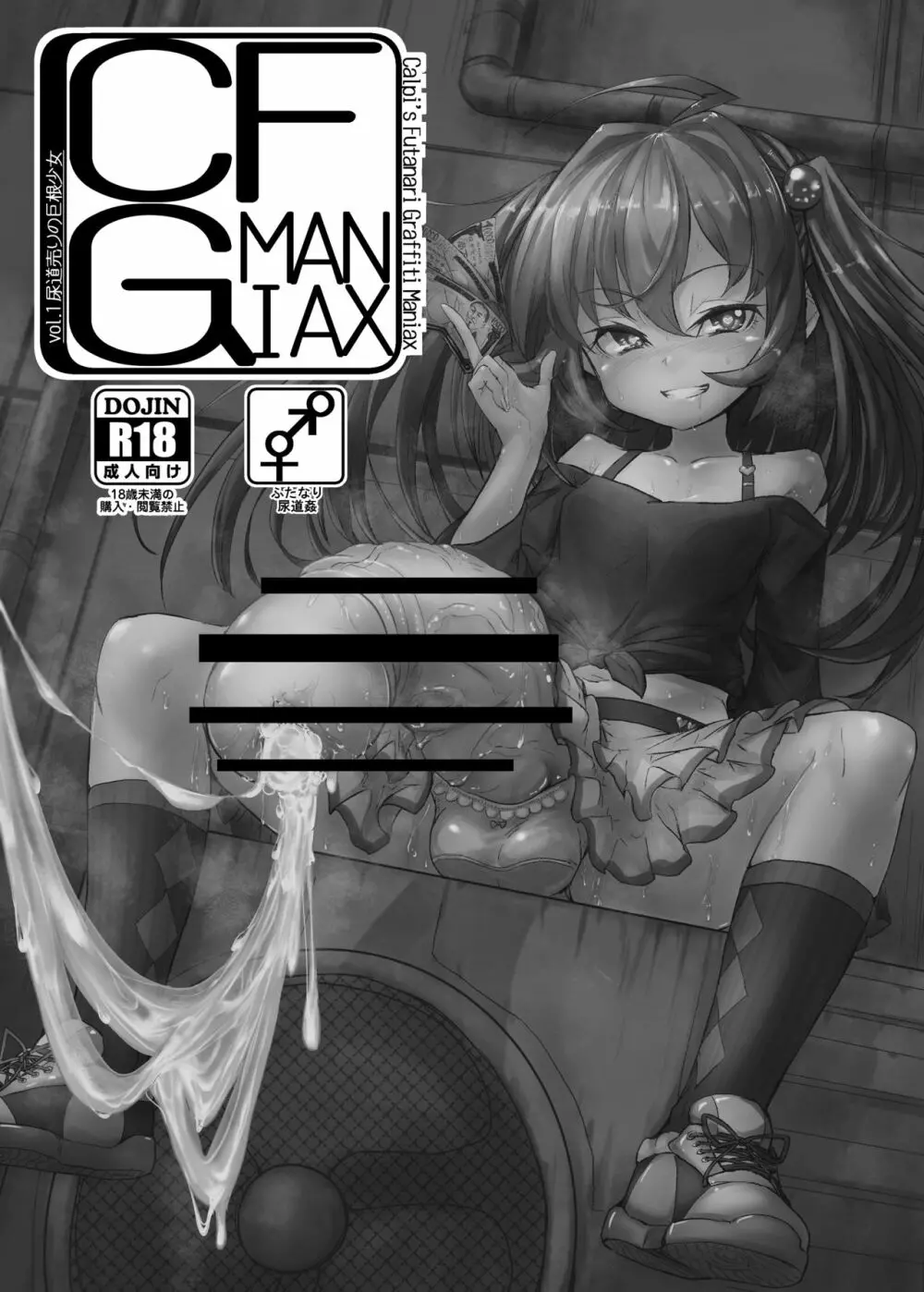 CFG MANIAX vol.1 20ページ