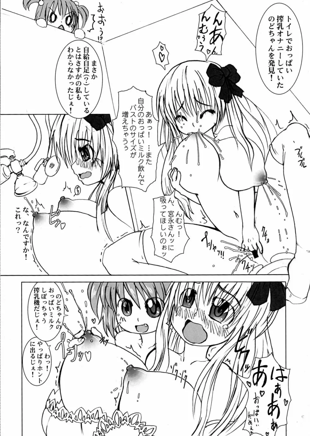 おっぱいりろーど 5ページ