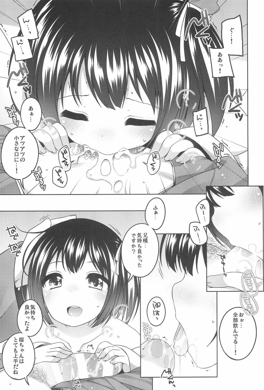 初華屋の童女たち ～さくら編～ 13ページ