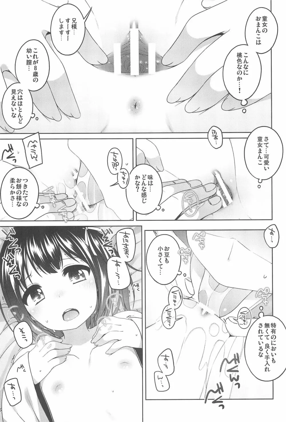 初華屋の童女たち ～さくら編～ 15ページ