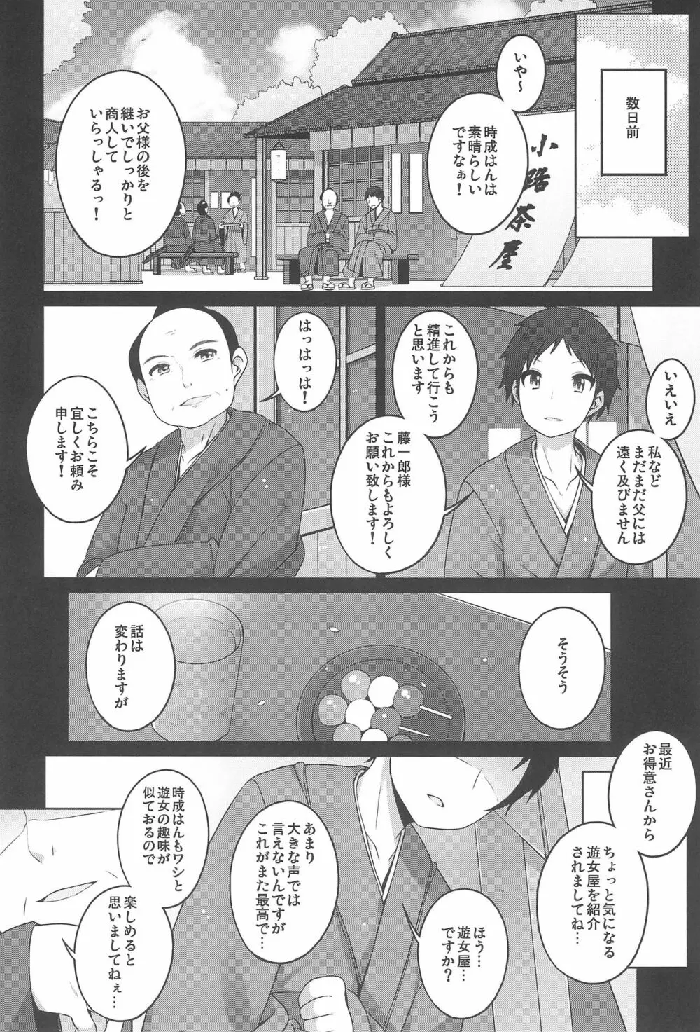 初華屋の童女たち ～さくら編～ 6ページ