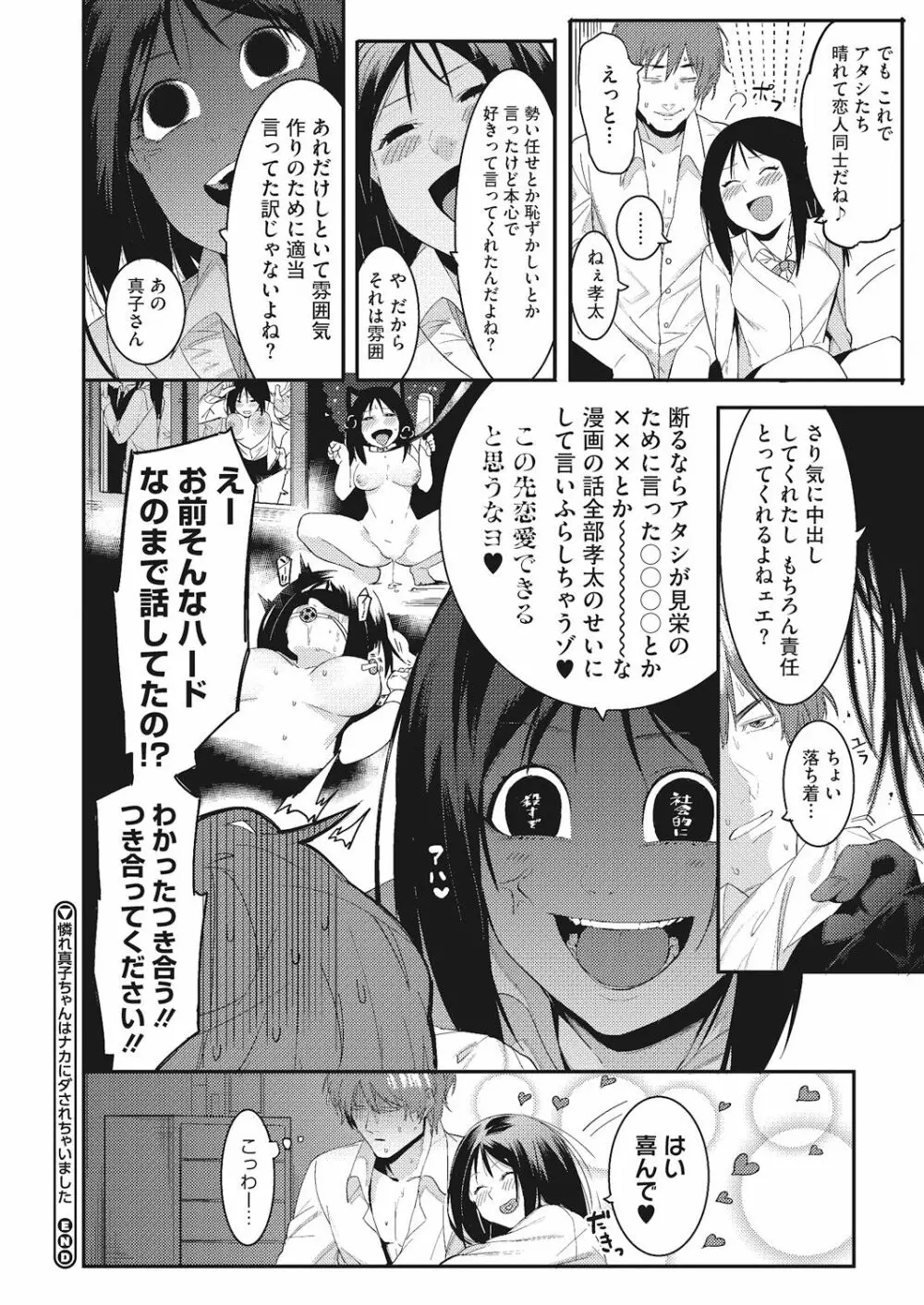 私たちのはじまり 126ページ