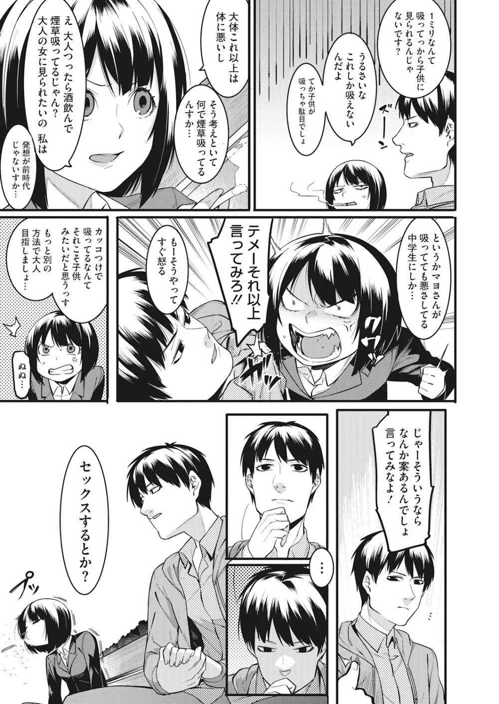 私たちのはじまり 57ページ