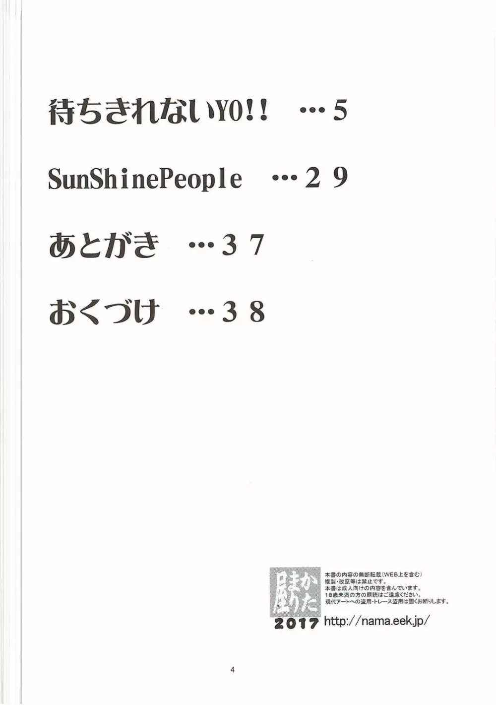 待ちきれないYO!! 3ページ