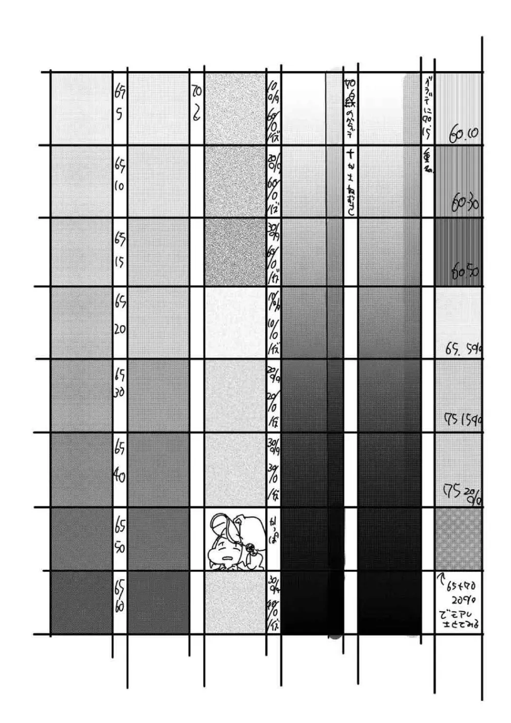 NTR～にとられ～ 31ページ