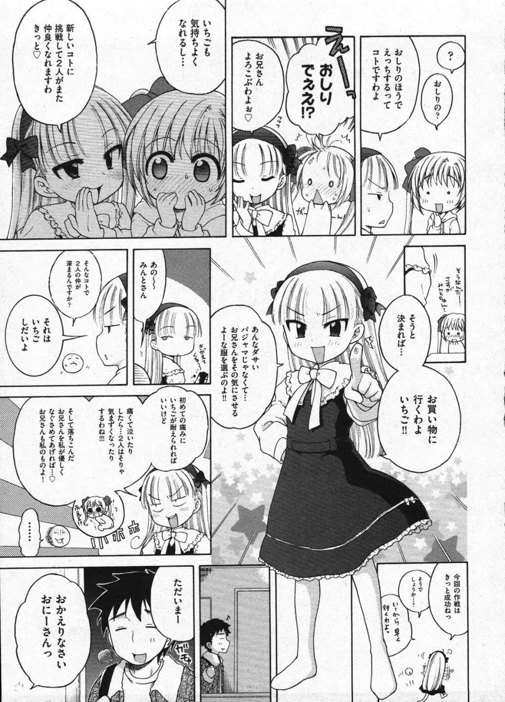 Comic ino. 2009年1月号 vol.08 11ページ