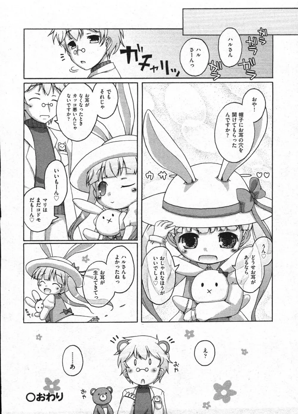 Comic ino. 2009年1月号 vol.08 112ページ