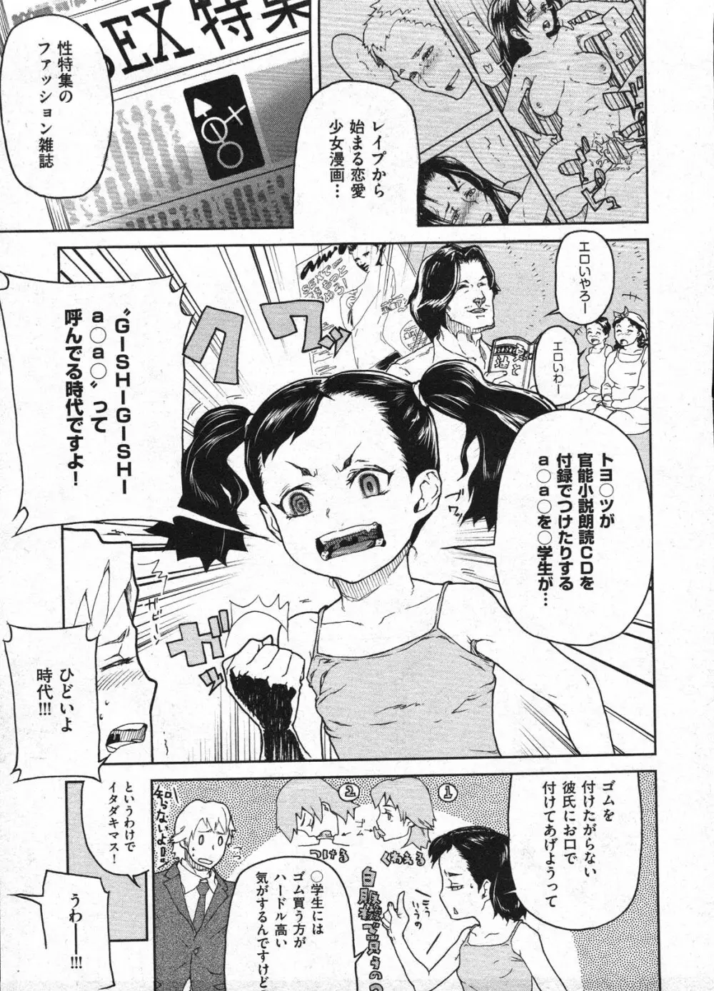 Comic ino. 2009年1月号 vol.08 117ページ