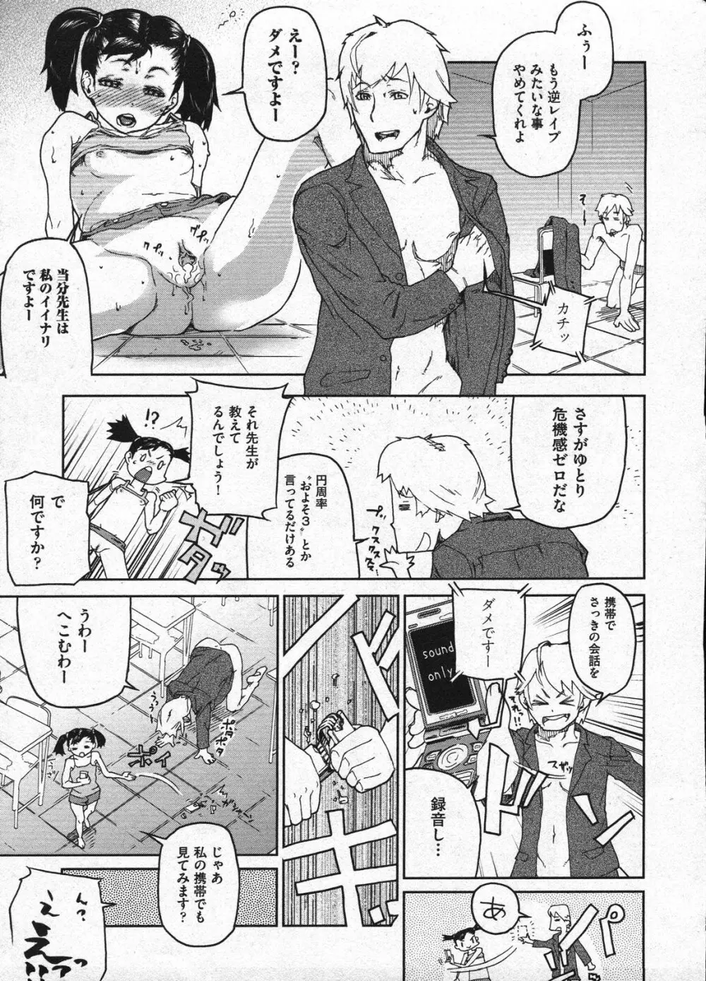 Comic ino. 2009年1月号 vol.08 127ページ