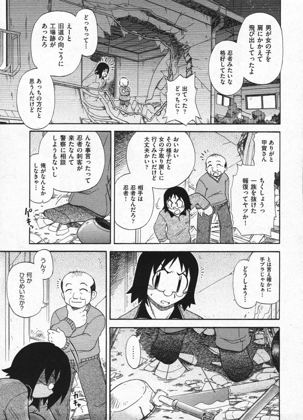 Comic ino. 2009年1月号 vol.08 139ページ