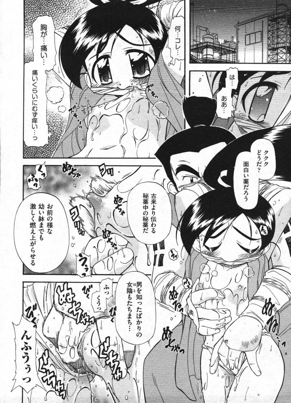 Comic ino. 2009年1月号 vol.08 140ページ