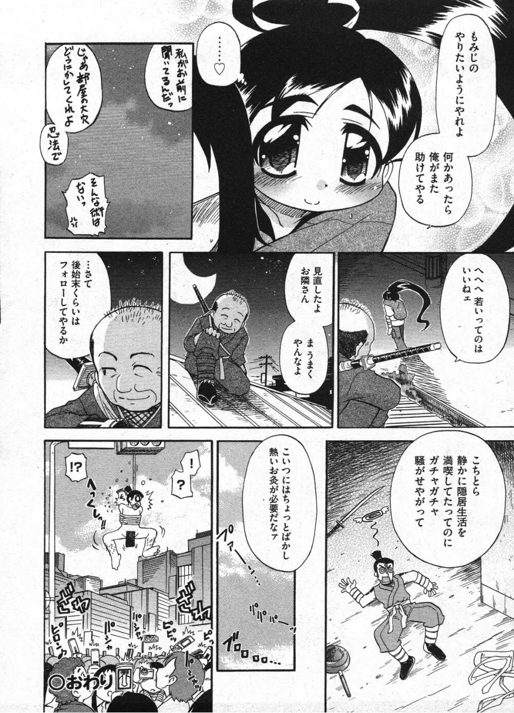 Comic ino. 2009年1月号 vol.08 156ページ