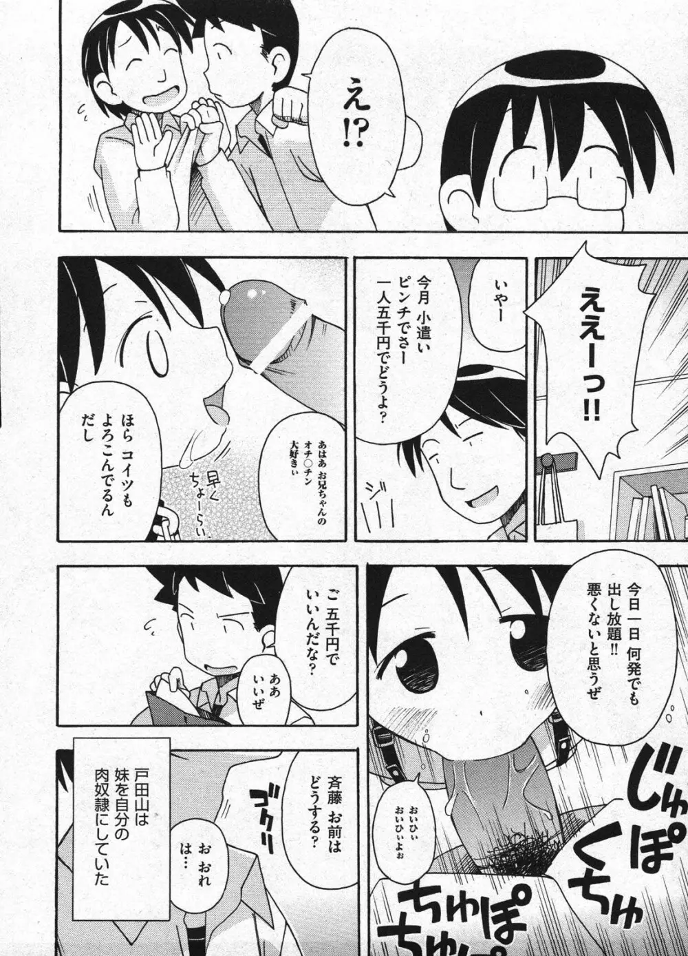 Comic ino. 2009年1月号 vol.08 158ページ