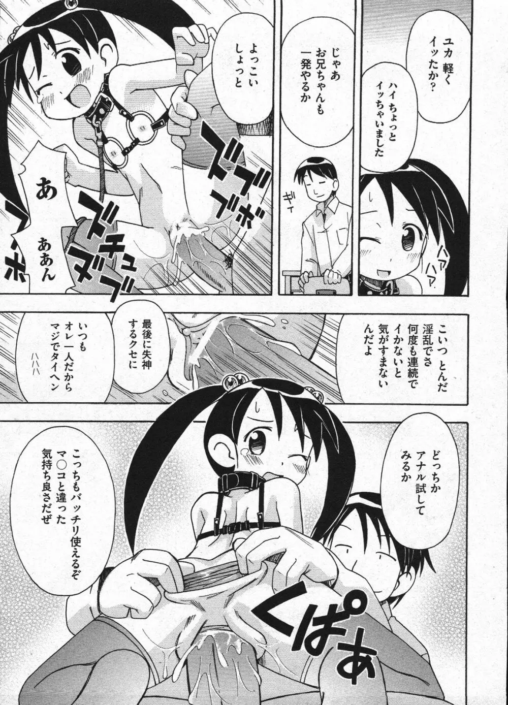 Comic ino. 2009年1月号 vol.08 163ページ