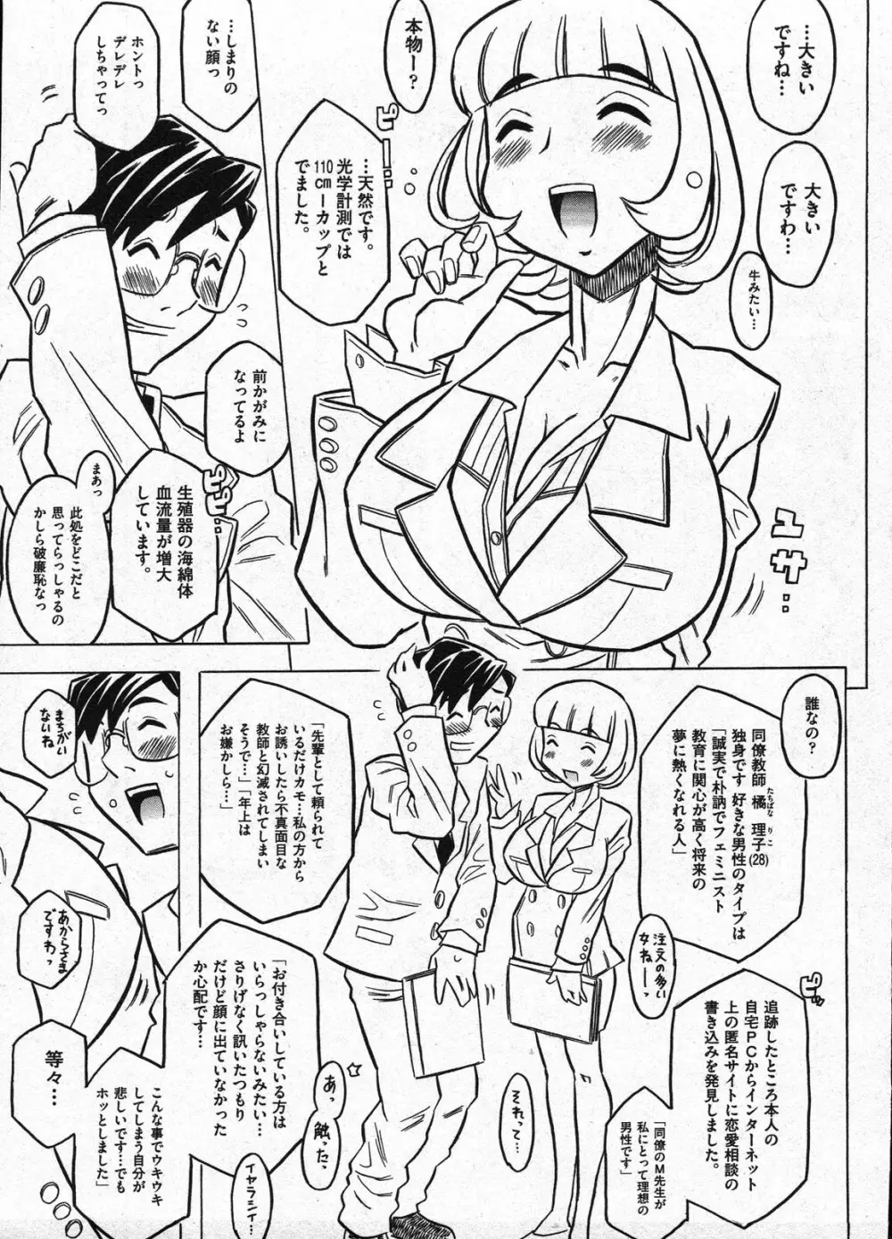 Comic ino. 2009年1月号 vol.08 175ページ