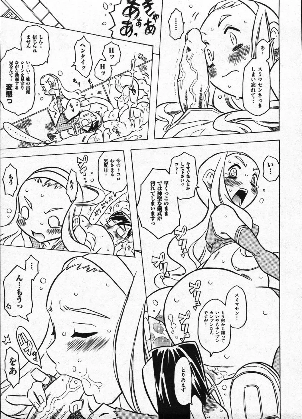 Comic ino. 2009年1月号 vol.08 191ページ