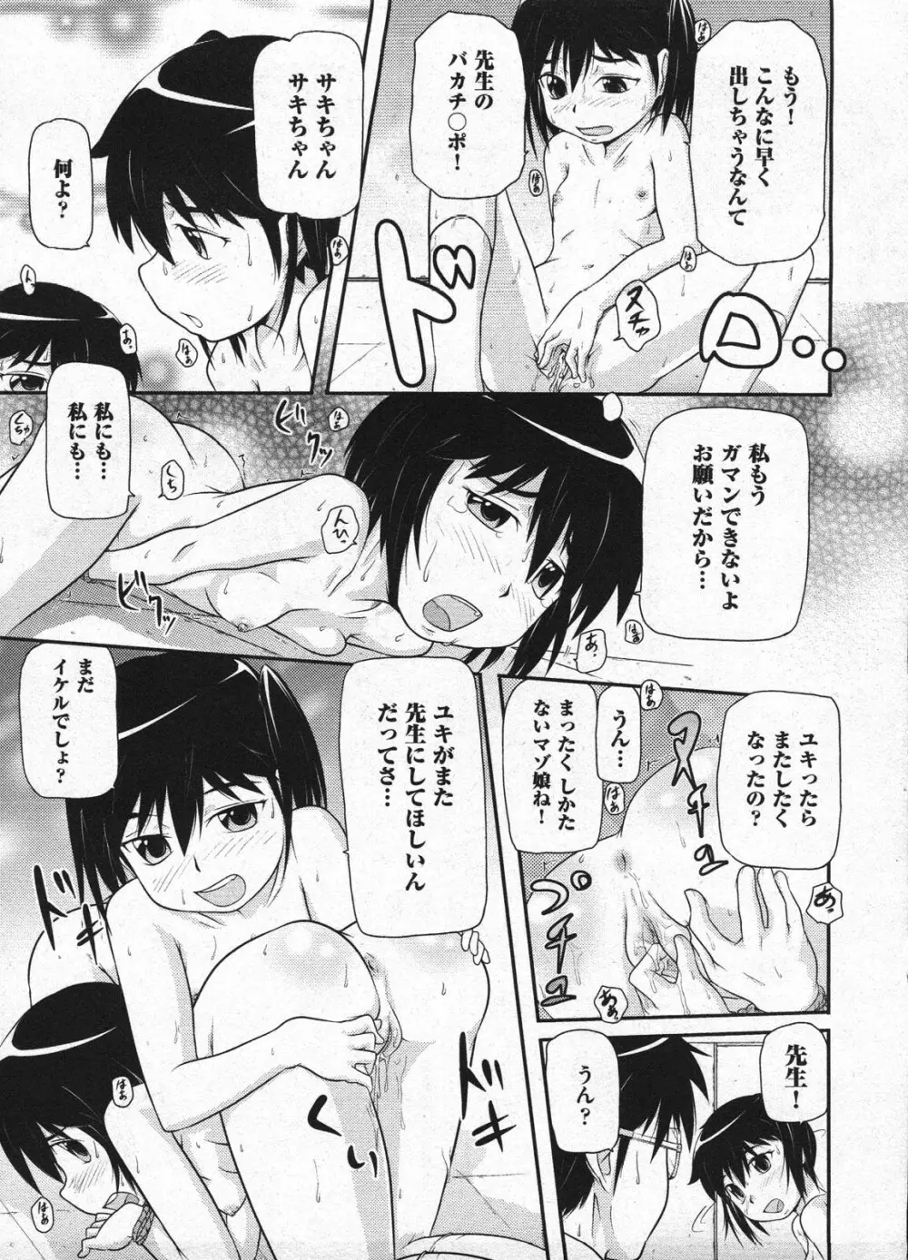 Comic ino. 2009年1月号 vol.08 255ページ