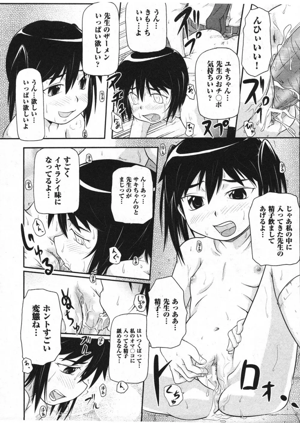 Comic ino. 2009年1月号 vol.08 256ページ