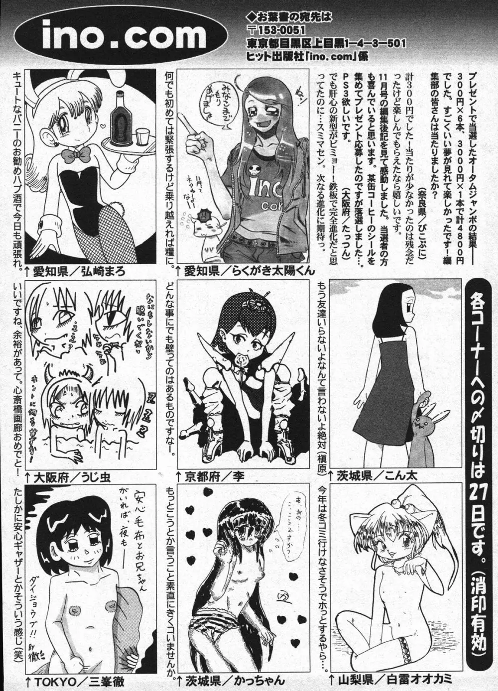 Comic ino. 2009年1月号 vol.08 302ページ