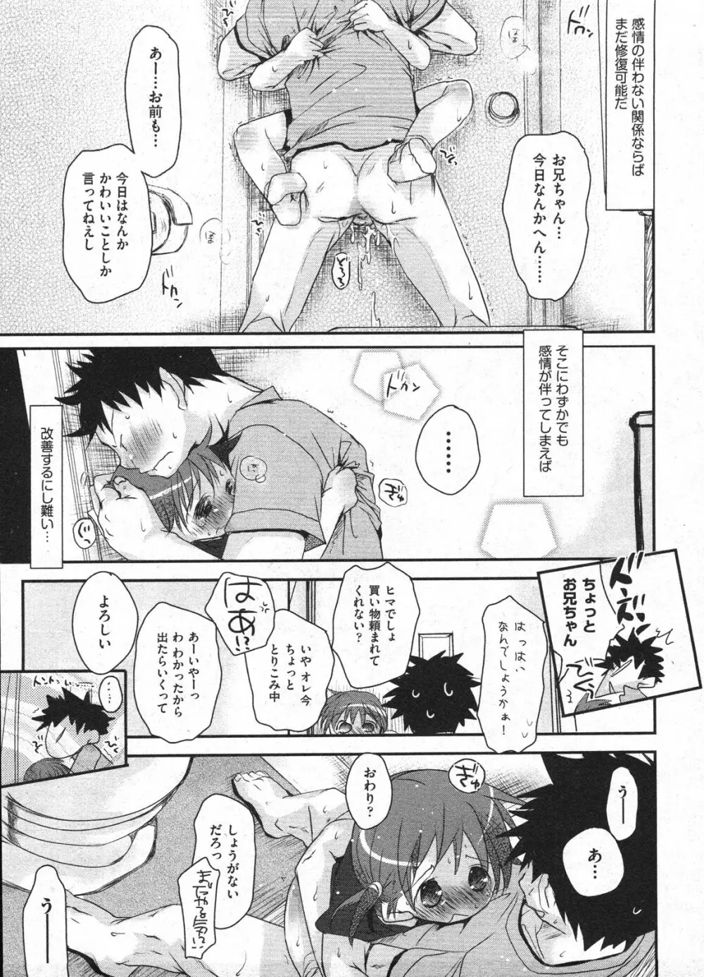 Comic ino. 2009年1月号 vol.08 41ページ