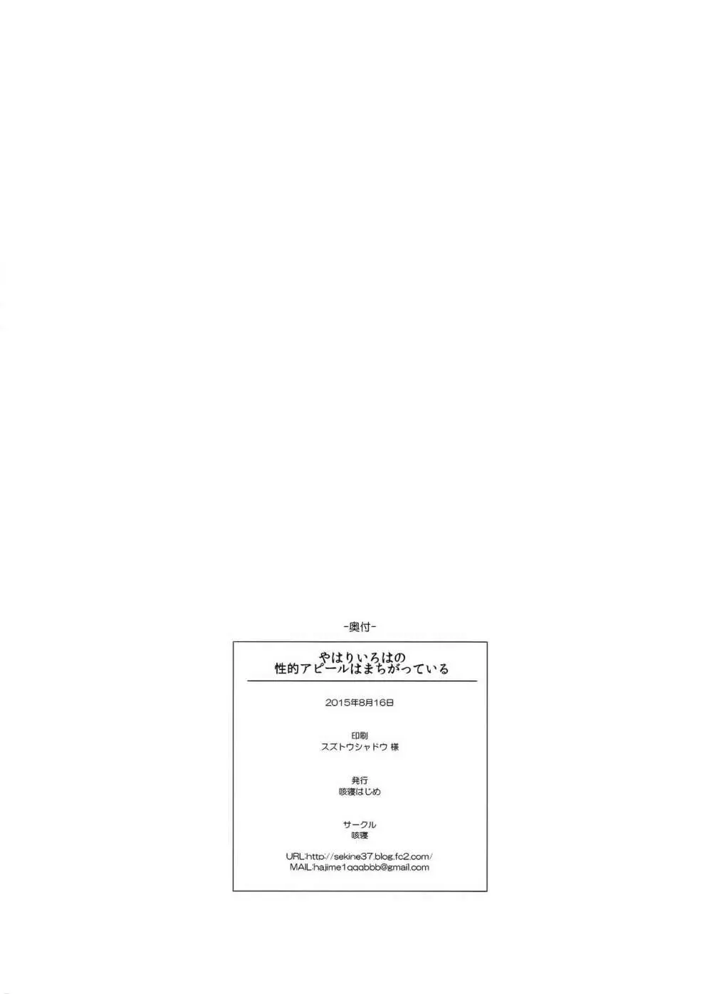 やはりいろはの性的アピールはまちがっている。 21ページ