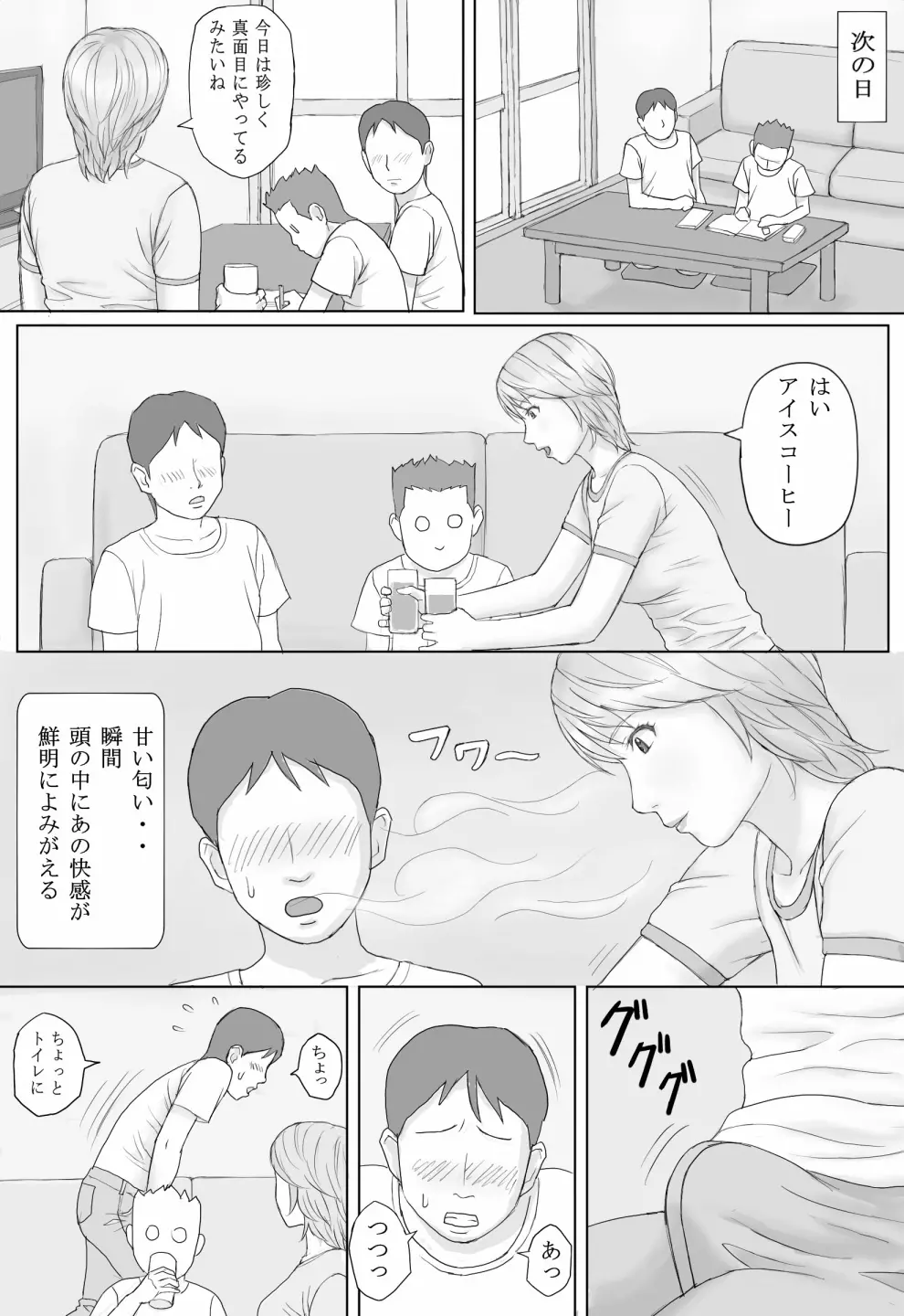 夏の体験 16ページ