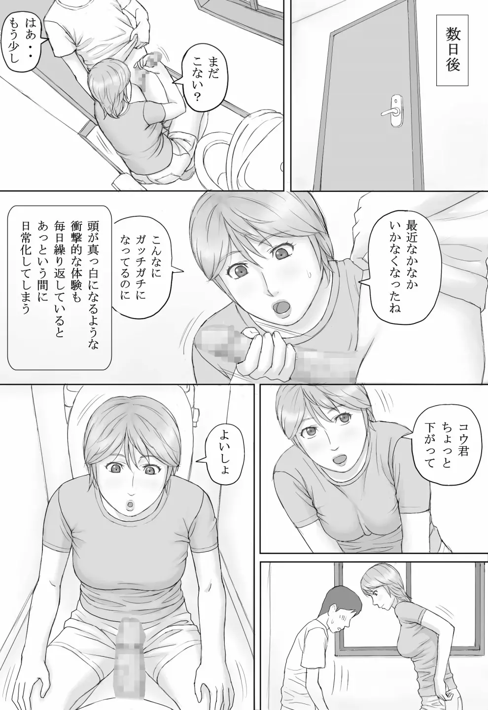 夏の体験 19ページ