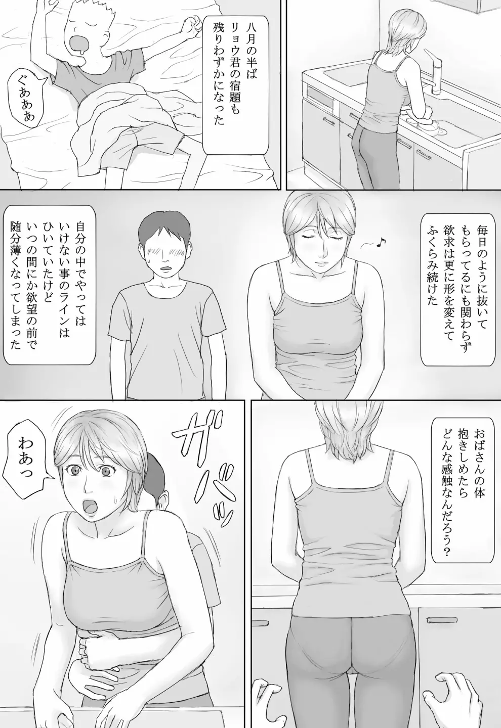 夏の体験 22ページ