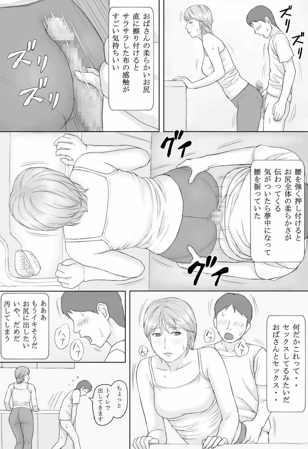 夏の体験 24ページ